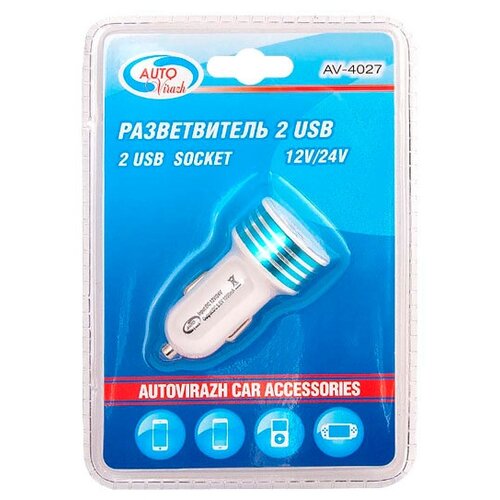 фото Зарядное устройство autovirazh 2xusb 12/24v av-4027