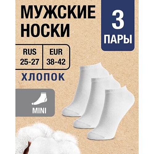 фото Мужские носки milv, 3 пары, размер rus 25-27/eur 38-42, белый