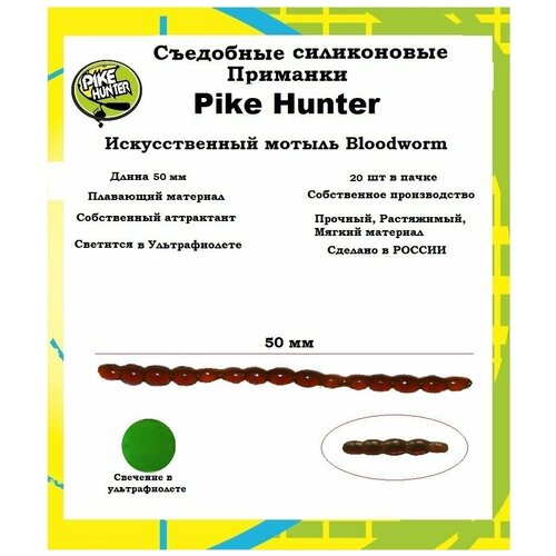 фото Силиконовая приманка мормышинг bloodworm 50 мм, машинное масло (motor oil red flake) pike hunter