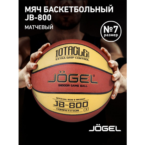 фото Баскетбольный мяч jogel jb-800 №7, р. 7