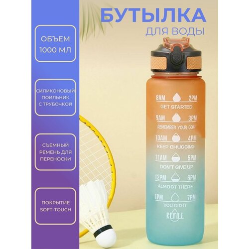 фото Бутылка для воды спортивная, 1000 мл с трубочкой и силиконовым поильником нет бренда