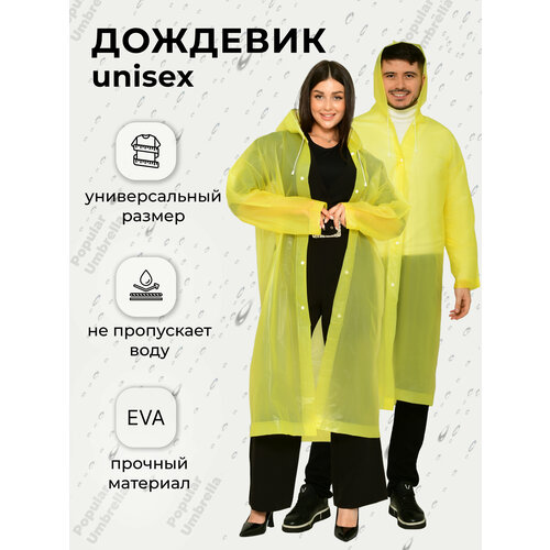 фото Дождевик rainbrella, размер универсальный, желтый