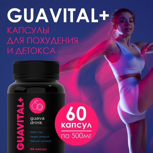 фото Гуавиталь guavital капсулы для похудения жиросжигатели, 3 шт, 180 капсул