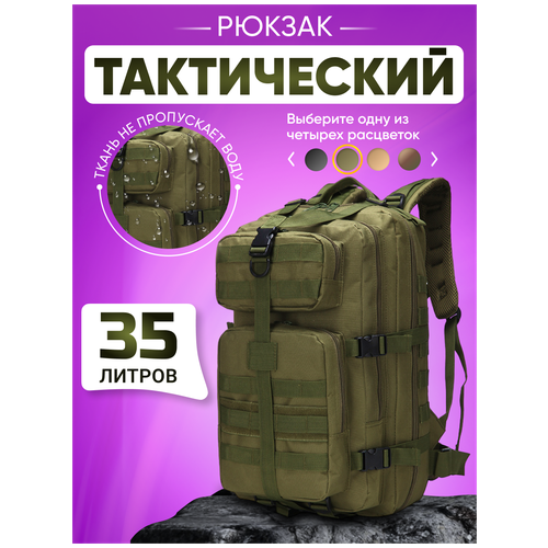 фото Рюкзак тактический, туристический, походный 35 литров / универсальный лист тактика