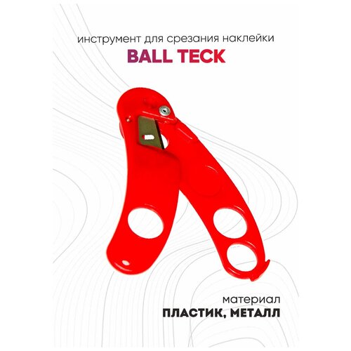 фото Инструмент для срезания наклейки ball teck (красный)