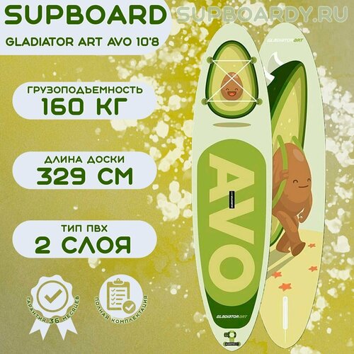 фото Надувная доска sup gladiator art avo 10'8 gladiator (гладиатор)