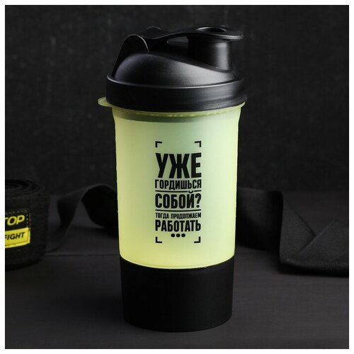 фото Шейкер спортивный «уже гордишься собой?», чёрно-желтый, с чашей под протеин, 500 мл