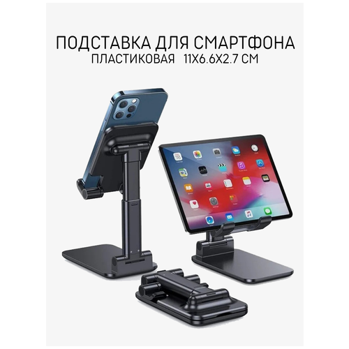 фото Регулируемая подставка для смартфона skiico пластиковая / универсальный настольный держатель для телефона и планшета, черная