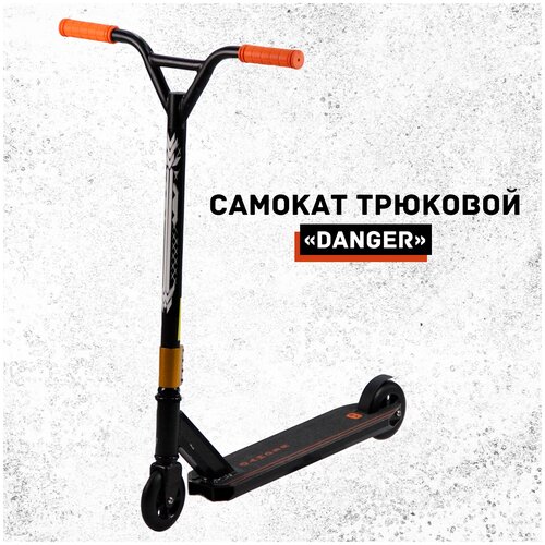фото Трюковой самокат "danger" 110мм оранжевый, руль 830мм, дека 500мм х 110мм sx-scooter