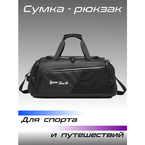 фото Сумка спортивная сумка-рюкзак , 67 л, 26х26х58 см, ручная кладь, черный sportech