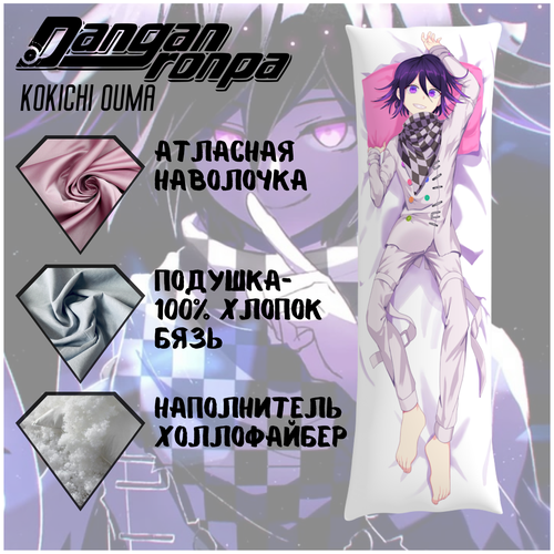 фото Подушка дакимакура кокичи ома «danganronpa» 150х50 см activday