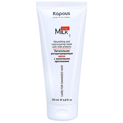 фото Kapous milk line питательная реструктурирующая маска для волос с молочными протеинами шаг 3, 250 мл, бутылка