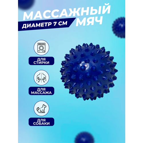 фото Массажный мяч для мфр с шипами, диамерт 7 см синий n-store