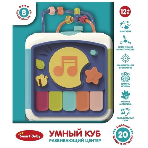 фото Развивающая игрушка "умный куб" тм "smart baby", 8 развивающих игр, 45 звуков и мелодий, пианино, музыкальный инструмент, английский алфавит, голоса животных, обучающая игрушка для детей, для мальчиков, для девочек, цвет синий, в/к 19,5x19,5x23,5 см