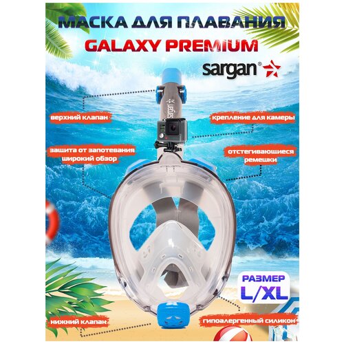 фото Полнолицевая маска для плавания (снорклинга) sargan galaxy premium new (l/xl)