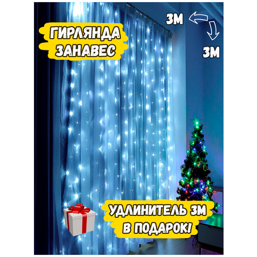 фото Гирлянда занавес / штора / дождик, светодиодная гирлянда новогодняя на окно, 3 на 3 метра, белая + в подарок удлинитель для гирлянды 3м 24x online