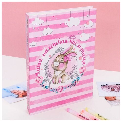 фото Книга малыша для девочки "наша маленькая наследница": 20 листов нет бренда