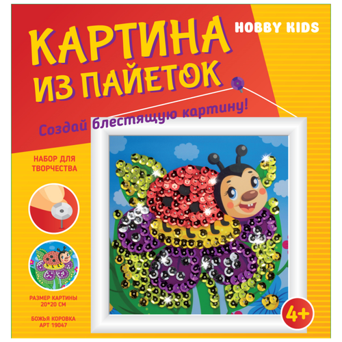 фото Для детского творчества. картина из пайеток "божья коровка" hobby kids