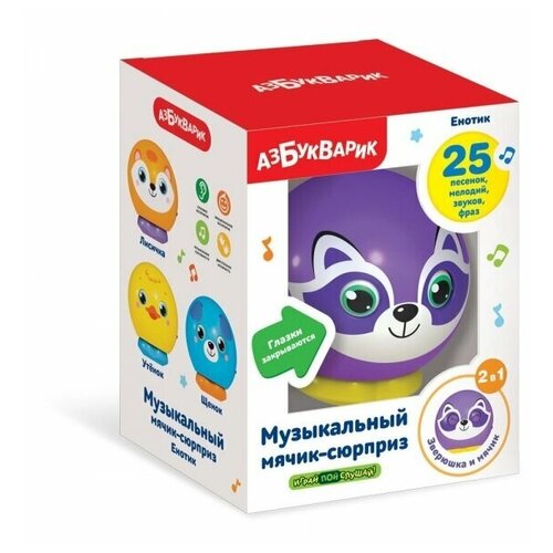 фото Музыкальная игрушка азбукварик мячик-сюрприз енотик