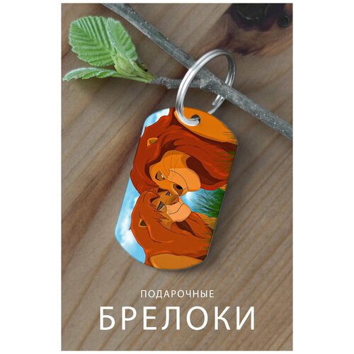 фото Брелок для ключей король лев подарок подруге на день рождения, брелок детский, женский, мужской, брелок на рюкзак, на сумку, портфель zhenya cloud