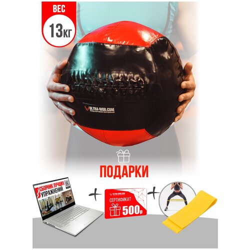 фото Медбол 13 кг, медицинбол, набивной, ортопедический, медицинский мяч утяжелитель для кроссфита ultra-wod.com