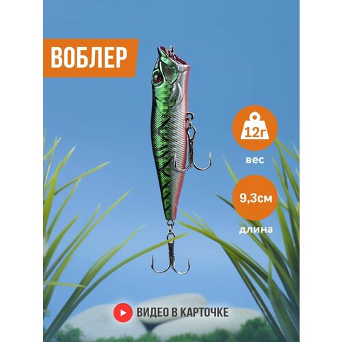 фото Воблер поппер приманка для рыбалки зеленый (длина: 93 мм, вес: 12 гр, крючок №4) vkg