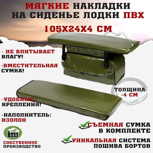 фото Мягкие накладки на сиденья (банки) лодки пвх (2шт.) gaoksa 105х24х4 см, зеленый комплект с сумкой пвх