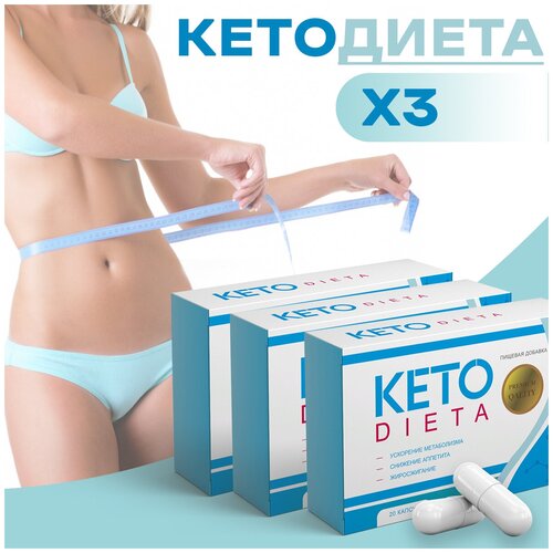 фото Кетодиета для похудения. жиросжигатель. keto dieta