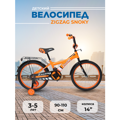 фото Велосипед детский двухколесный 14" zigzag snoky оранжевый для детей от 3 до 5 лет на рост 90-110см (требует финальной сборки)