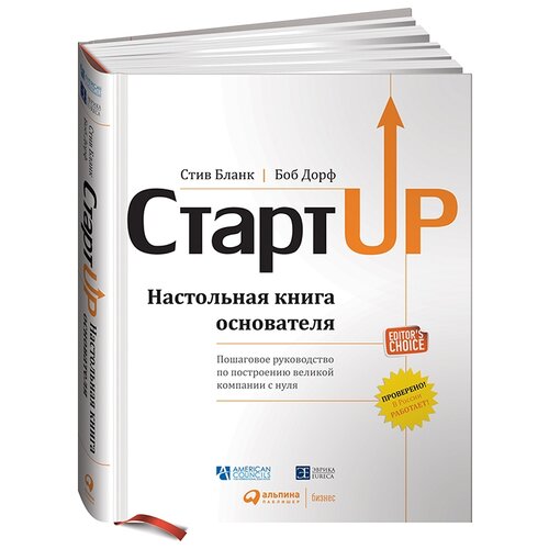 фото Бланк с., дорф б. стартап. настольная книга основателя (тв.) альпина паблишер