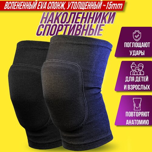 фото Спортивные наколенники для волейбола, танцев и гимнастики черные bodybuddy