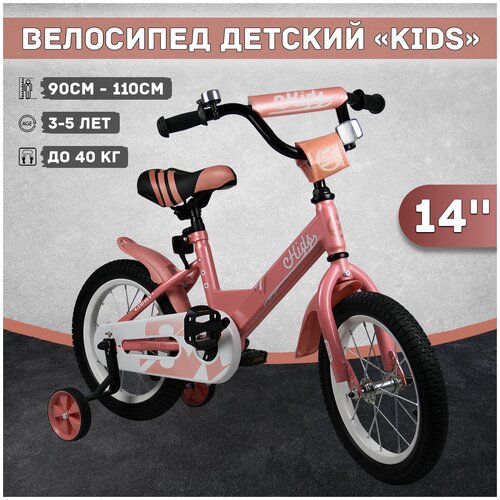 фото Велосипед детский kids 14", рост 90-110 см, 3-5 лет, бежевый sx bike