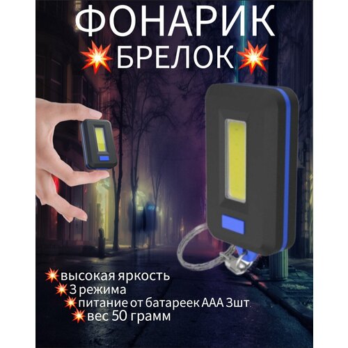 фото Фонарь брелок прожектор led светодиодный нет