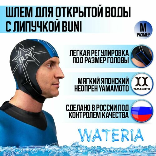 фото Шлем для триатлона и плавания buni, 3 мм (с липучкой) blue m