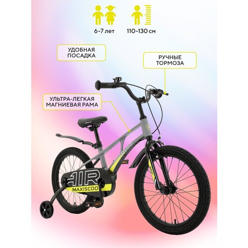 фото Детский двухколесный велосипед maxiscoo air deluxe 16 серый литые диски, нескользящие педали, корзинка и дополнительные колёса в комплекте (2023)