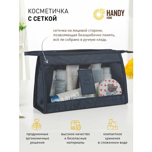 фото Косметичка handy home на молнии, 16х8х27 см, бежевый