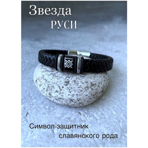 фото Мужской кожаный браслет с гравировкой "звезда руси" размер 21,5см (на запястье 19см) gravure