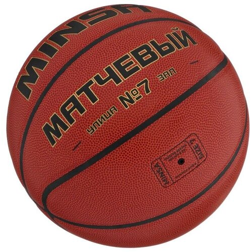 фото Баскетбольный мяч minsa, матчевый, microfiber pu, размер 7, 600 г pr-market