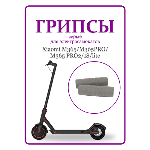 фото Грипсы для самоката xiaomi m365/m365pro/pro2/1s/lite ninebot