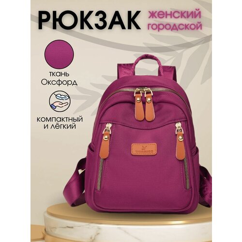 фото Рюкзак женский городской маленький тканевый фуксия vladen bag