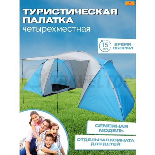 фото Палатка туристическая 4 местная с тамбуром traveltop