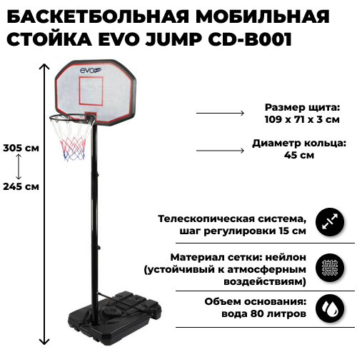 фото Баскетбольная стойка evo jump cd-b001