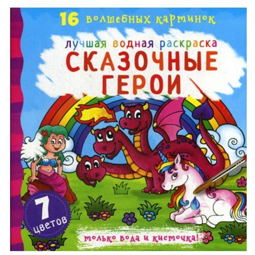 фото Книги кристалл бук сказочные герои crystal book