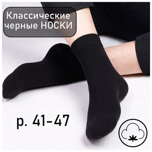 фото Мужские, подростковые классические носки из хлопка. цвет черный. 1 пара. размер 41-47. высокие, без шва мини