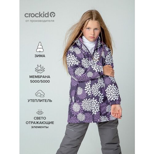 фото Куртка crockid, размер 122-128, фиолетовый