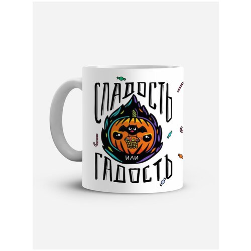 фото Кружка "сладость или гадость" white-sign