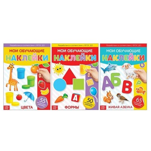 фото Буква- ленд многоразовые наклейки «обучающие» (формат а4, набор из 3 книг) буква-ленд