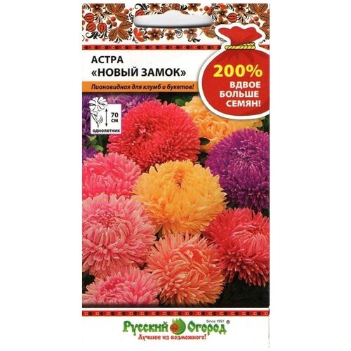 фото Астра новый замок пионовидная 0,5г одн смесь 70см (нк) 200% 10 шт koiko