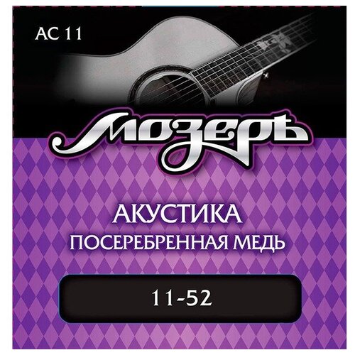 фото Струны для акустической гитары мозеръ ac11