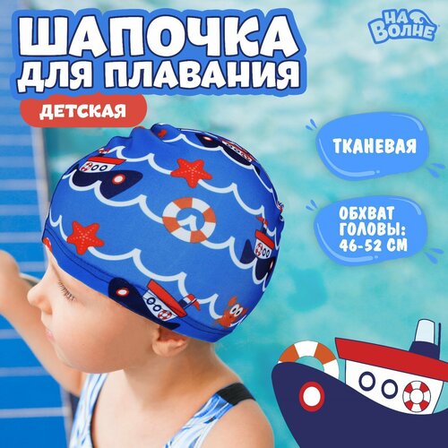 фото Шапочка для плавания детская «морское путешествие», тканевая, обхват 46-50 см россия